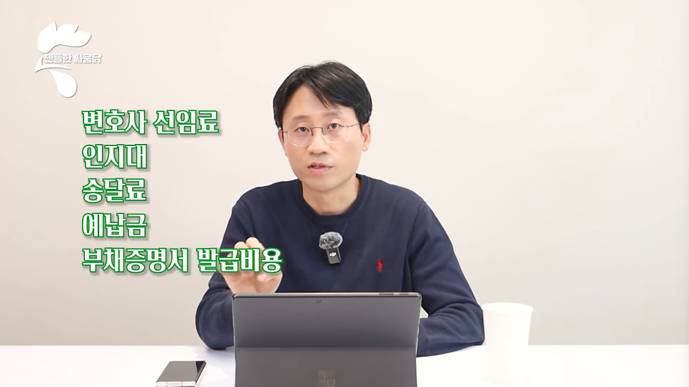 개인회생/파산 절차에서 발생하는 비용 - 유익상 변호사 유튜브